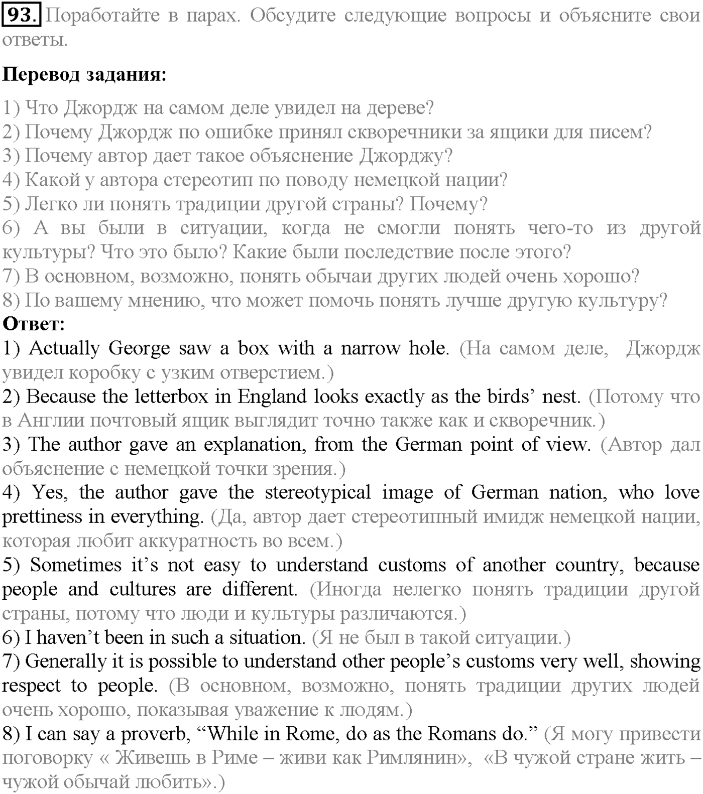 Unit 4. Section 4. Culture shock. Задание №93 — решение 1