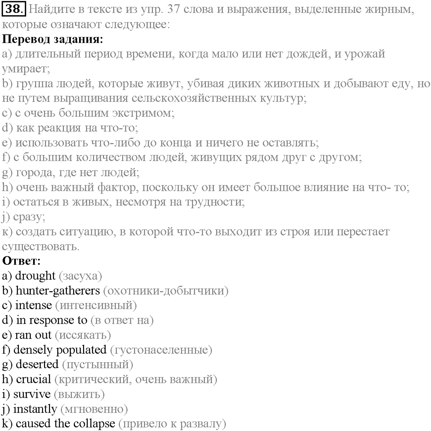 Unit 3. Section 1. Learning from the past. Задание №38 — решение 1