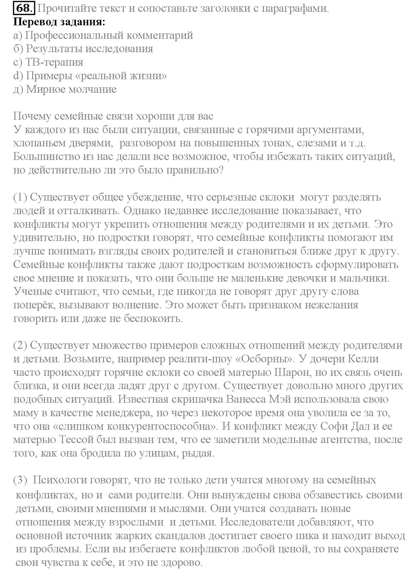 Unit 2. Section 4. Family disagreements. Задание №68 — решение 1