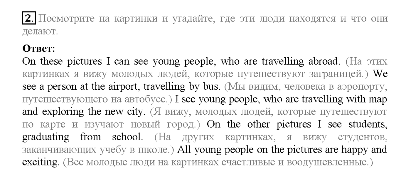Unit 4. Section 1. Away from home. Задание №2 — решение 1