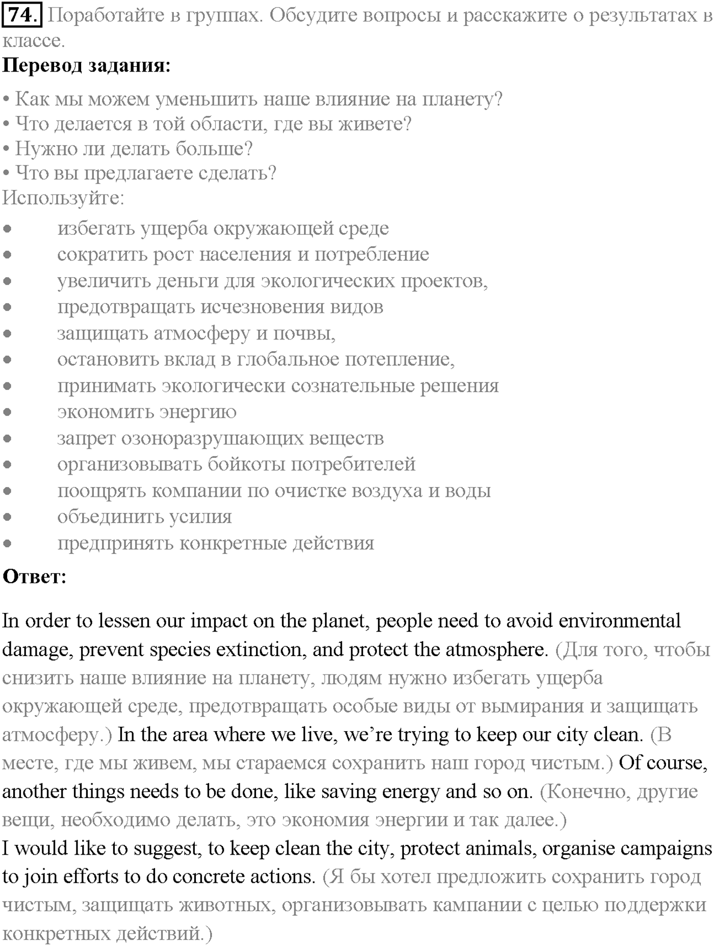 Unit 3. Section 2. Progress and development. Задание №74 — решение 1