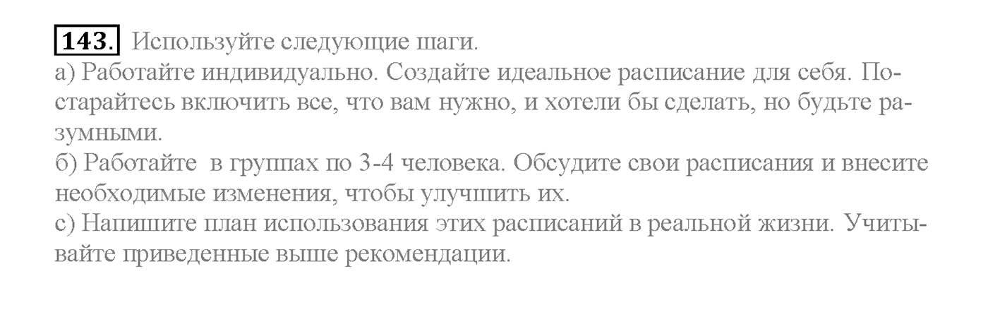 Unit 1. Section 5. Where does time go?. Задание №143 — решение 1