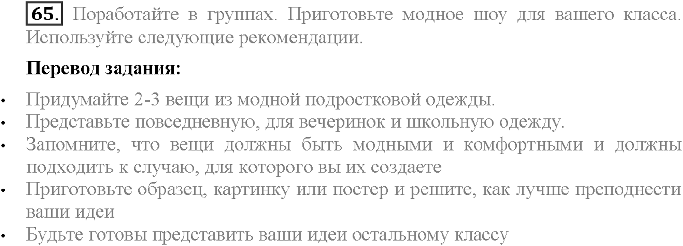 Unit 1. Section 2. What's in?. Задание №65 — решение 1