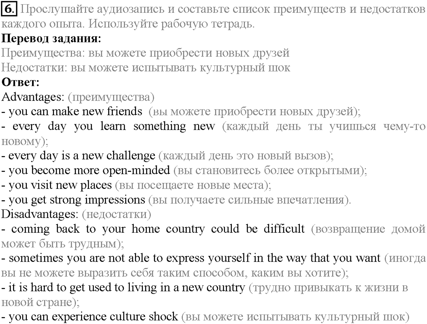Unit 4. Section 1. Away from home. Задание №6 — решение 1
