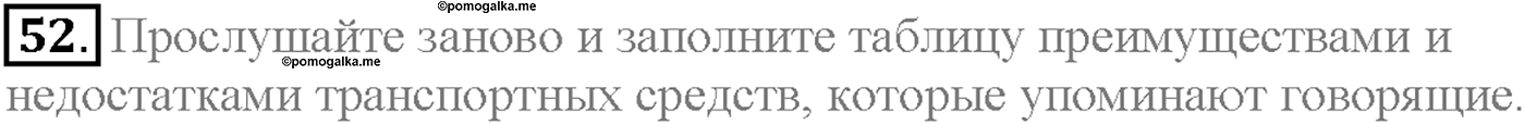 Unit 4. Section 2. From here to there. Задание №52 — решение 1