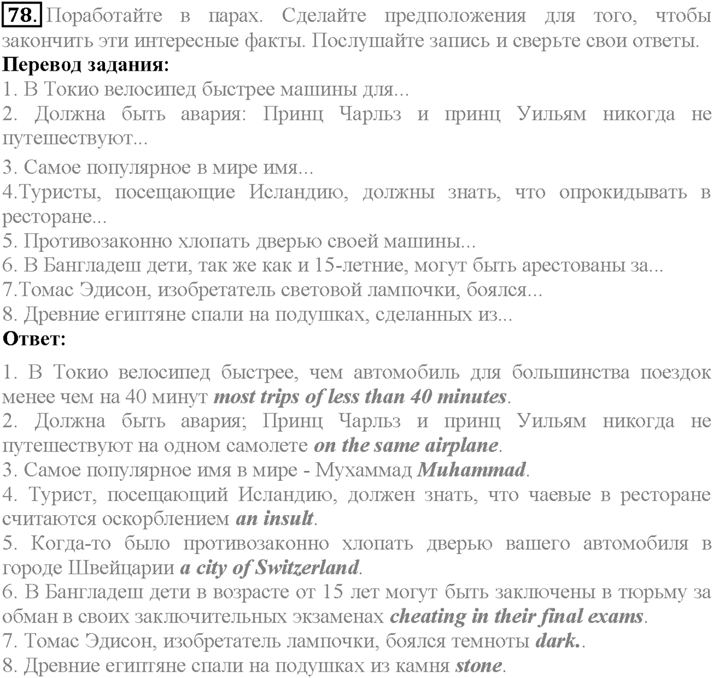 Unit 4. Section 3. Manners make the man. Задание №78 — решение 1