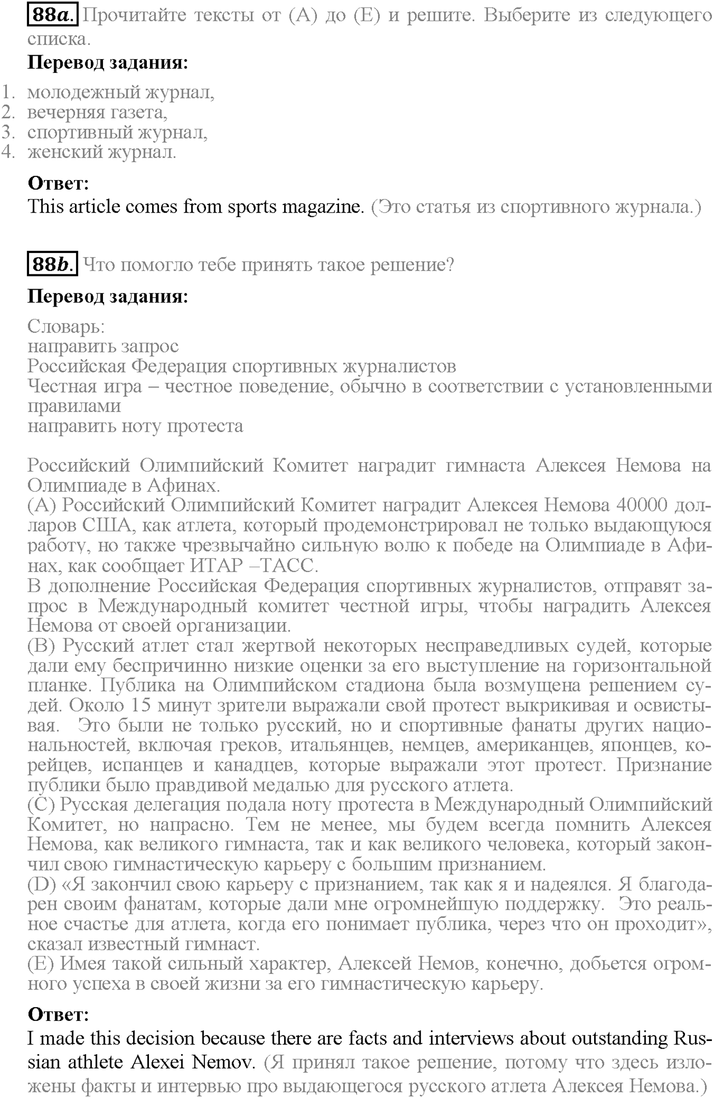 Unit 1. Section 3. Are you keen on sports?. Задание №88 — решение 1