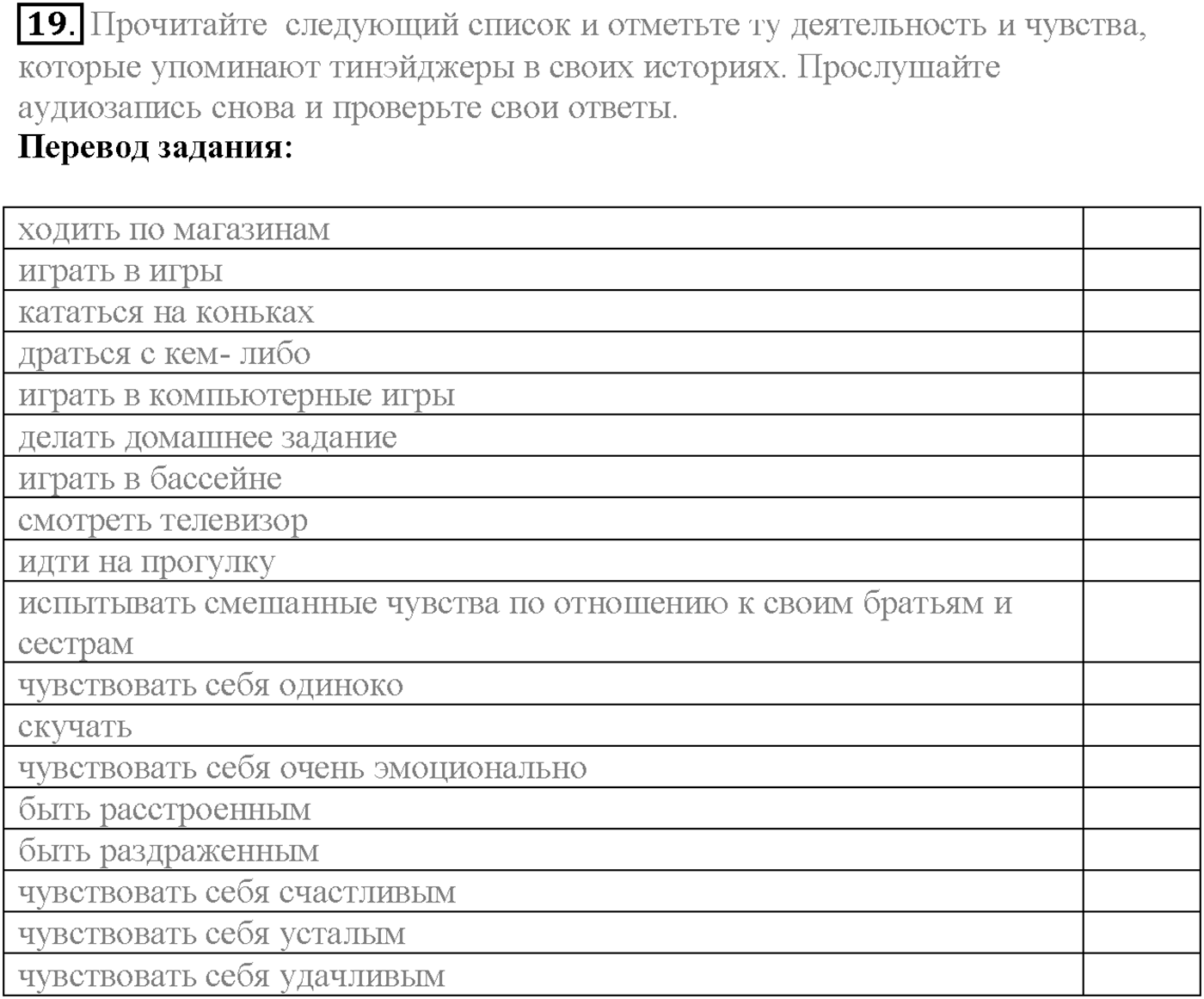Unit 2. Section 2. Family room. Задание №19 — решение 1