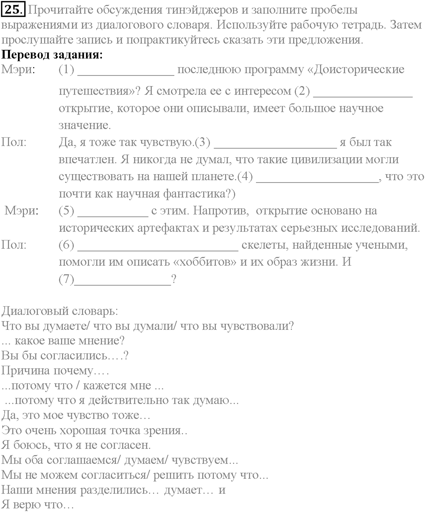 Unit 3. Section 1. Learning from the past. Задание №25 — решение 1
