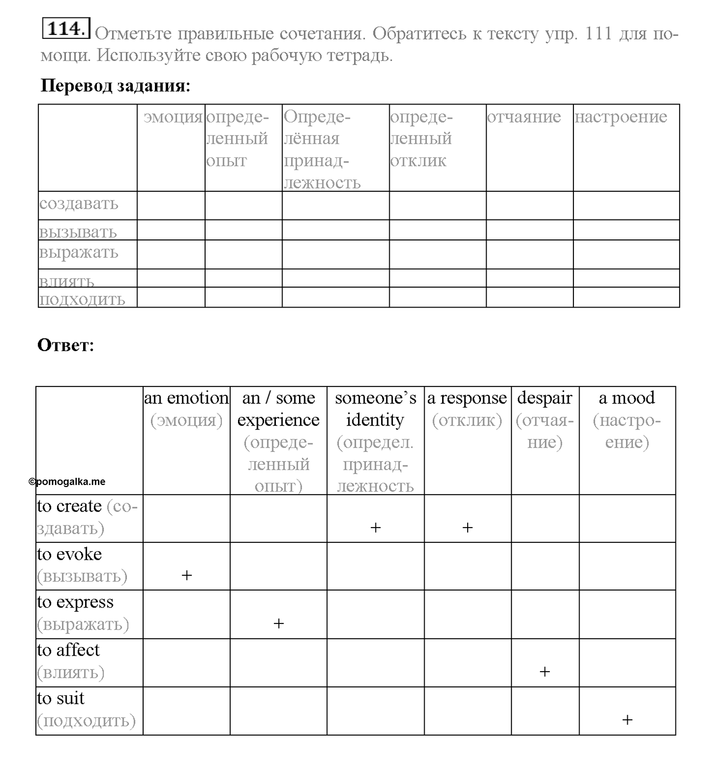 Unit 1. Section 4. Where worlds fail.... Задание №114 — решение 1