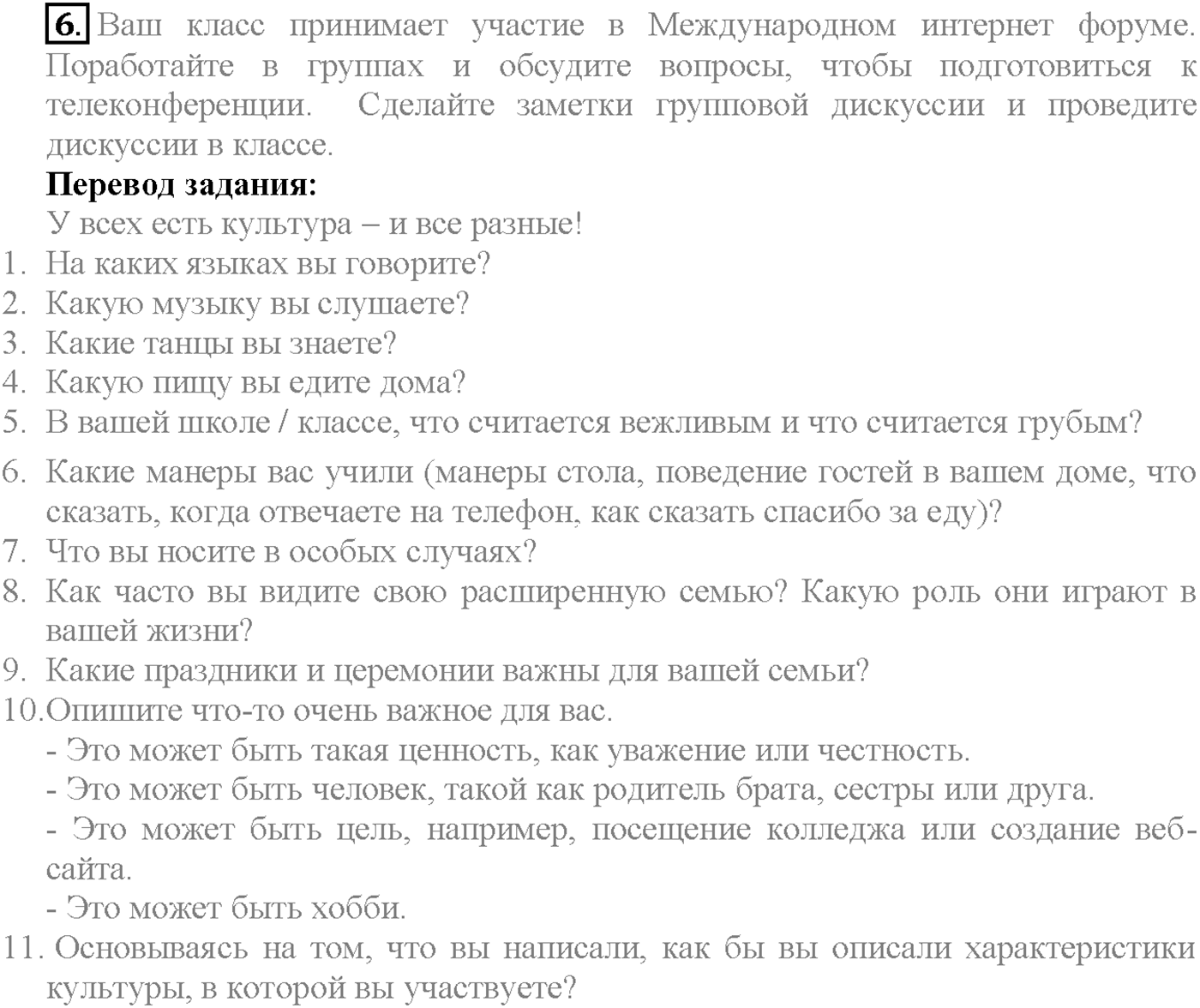 Unit 4. Progress Check. Задание №6 — решение 1
