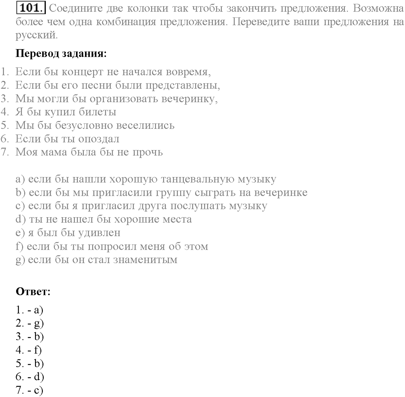 Unit 1. Section 4. Where worlds fail.... Задание №101 — решение 1