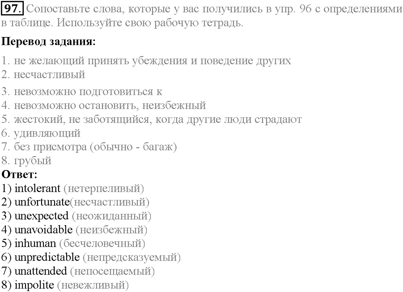 Unit 4. Section 4. Culture shock. Задание №97 — решение 1