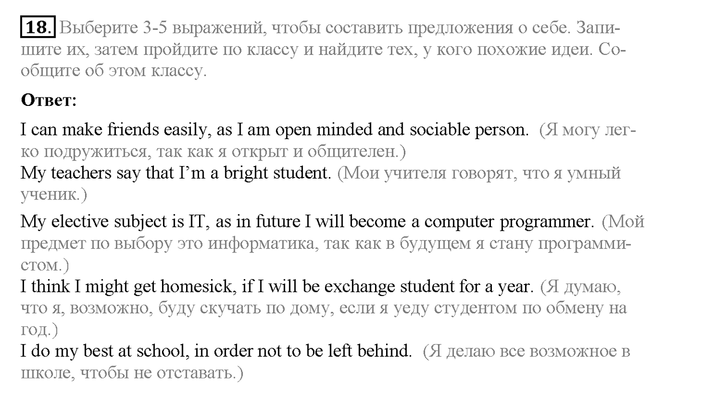 Unit 1. Section 1. Start anew. Задание №18 — решение 1