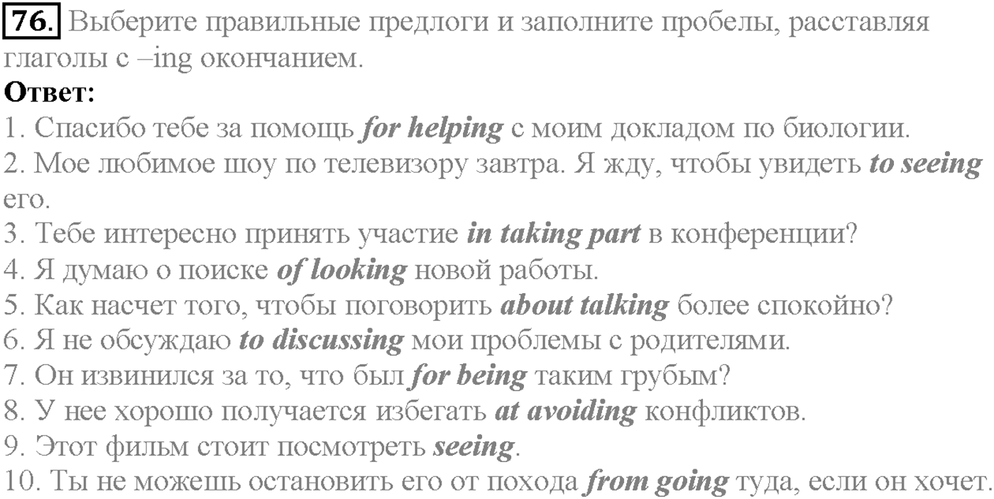 Unit 2. Section 4. Family disagreements. Задание №76 — решение 1