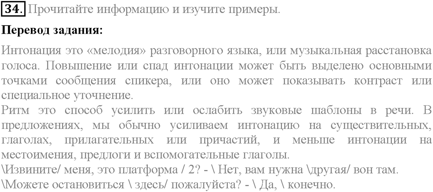 Unit 4. Section 2. From here to there. Задание №34 — решение 1