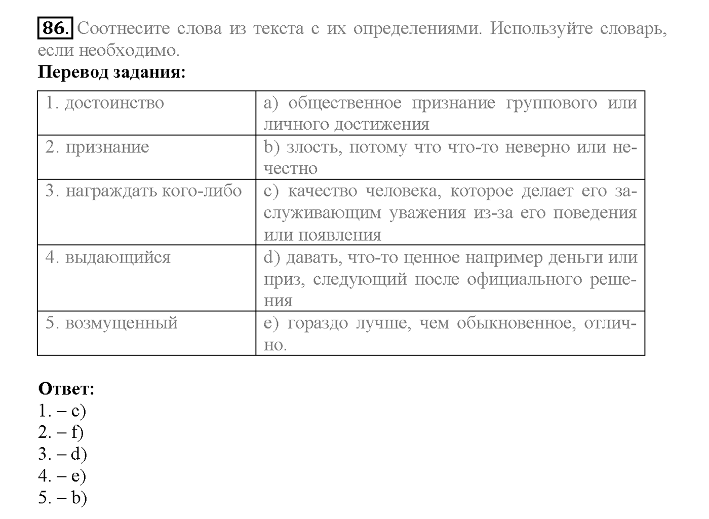 Unit 1. Section 3. Are you keen on sports?. Задание №86 — решение 1