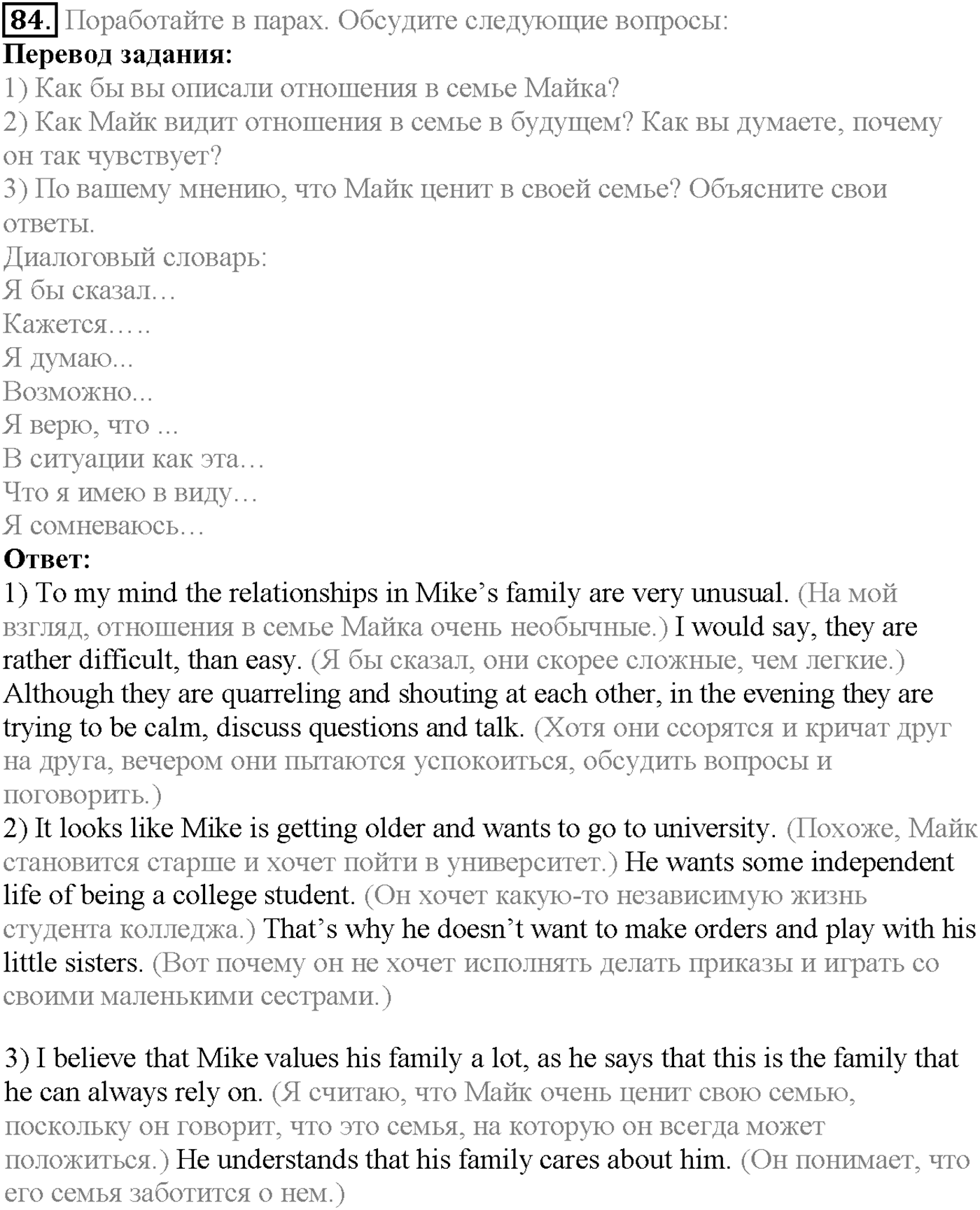 Unit 2. Section 4. Family disagreements. Задание №84 — решение 1