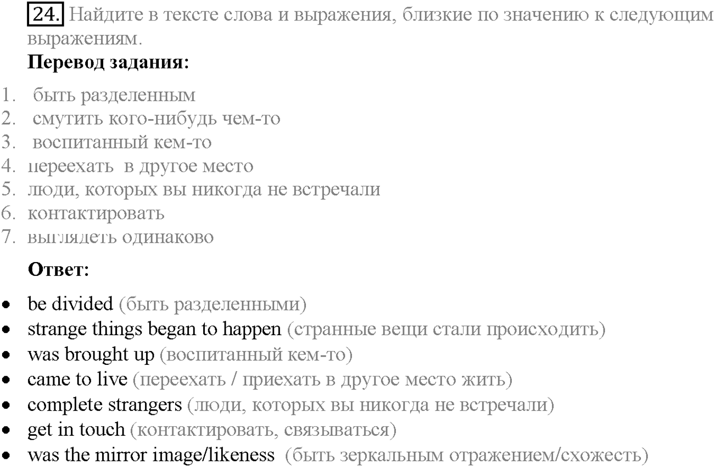 Unit 2. Section 2. Family room. Задание №24 — решение 1