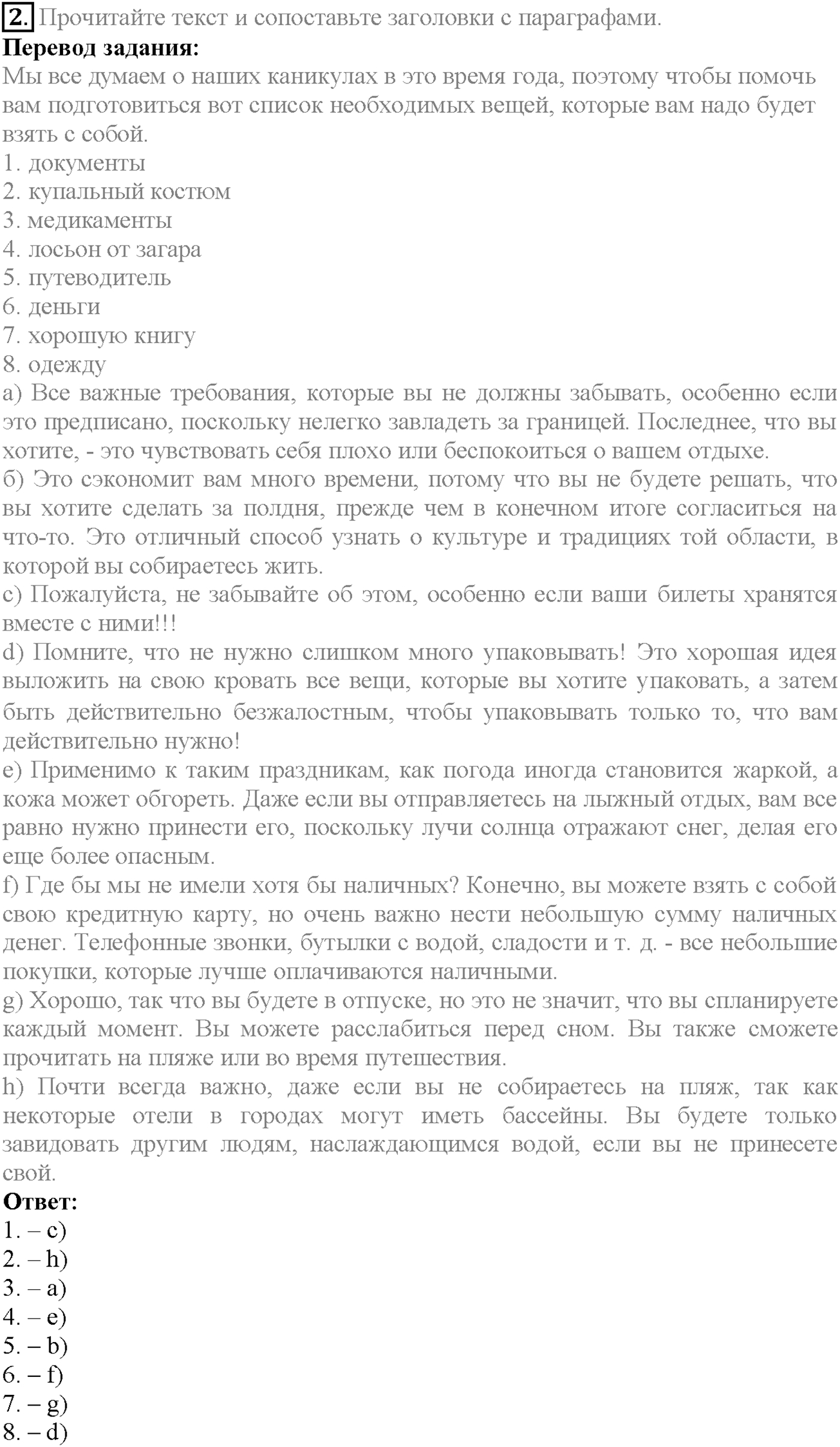 Unit 4. Progress Check. Задание №2 — решение 1