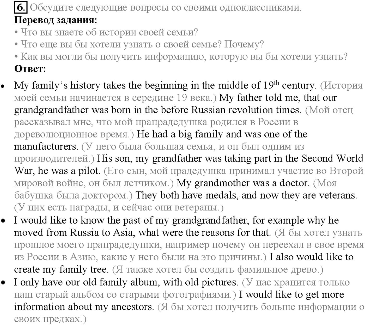 Unit 2. Section 1. Exploring your family. Задание №6 — решение 1