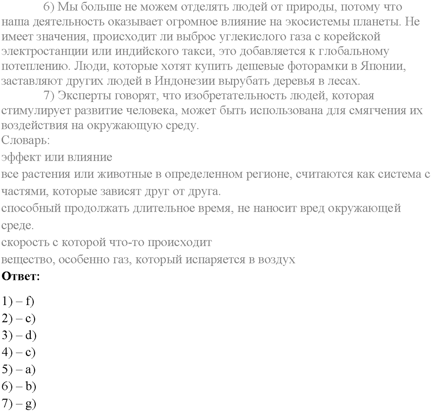 Unit 3. Section 2. Progress and development. Задание №71 — решение 2