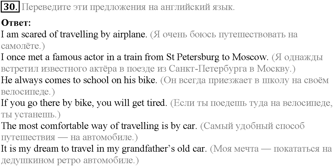 Unit 4. Section 2. From here to there. Задание №30 — решение 1