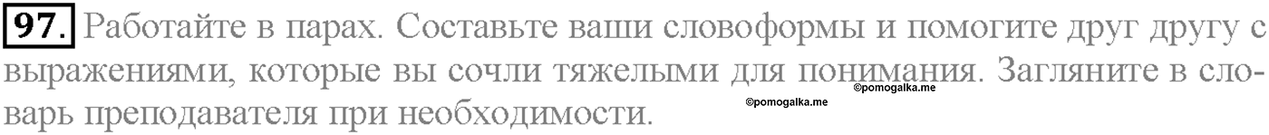Unit 1. Section 4. Where worlds fail.... Задание №97 — решение 1