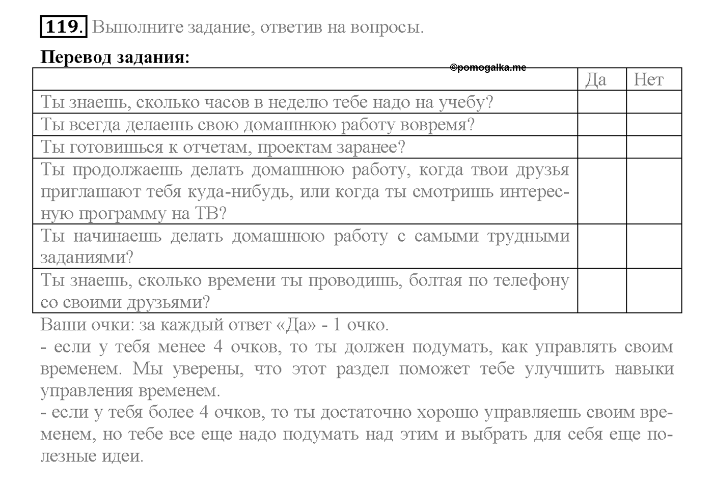 Unit 1. Section 5. Where does time go?. Задание №119 — решение 1