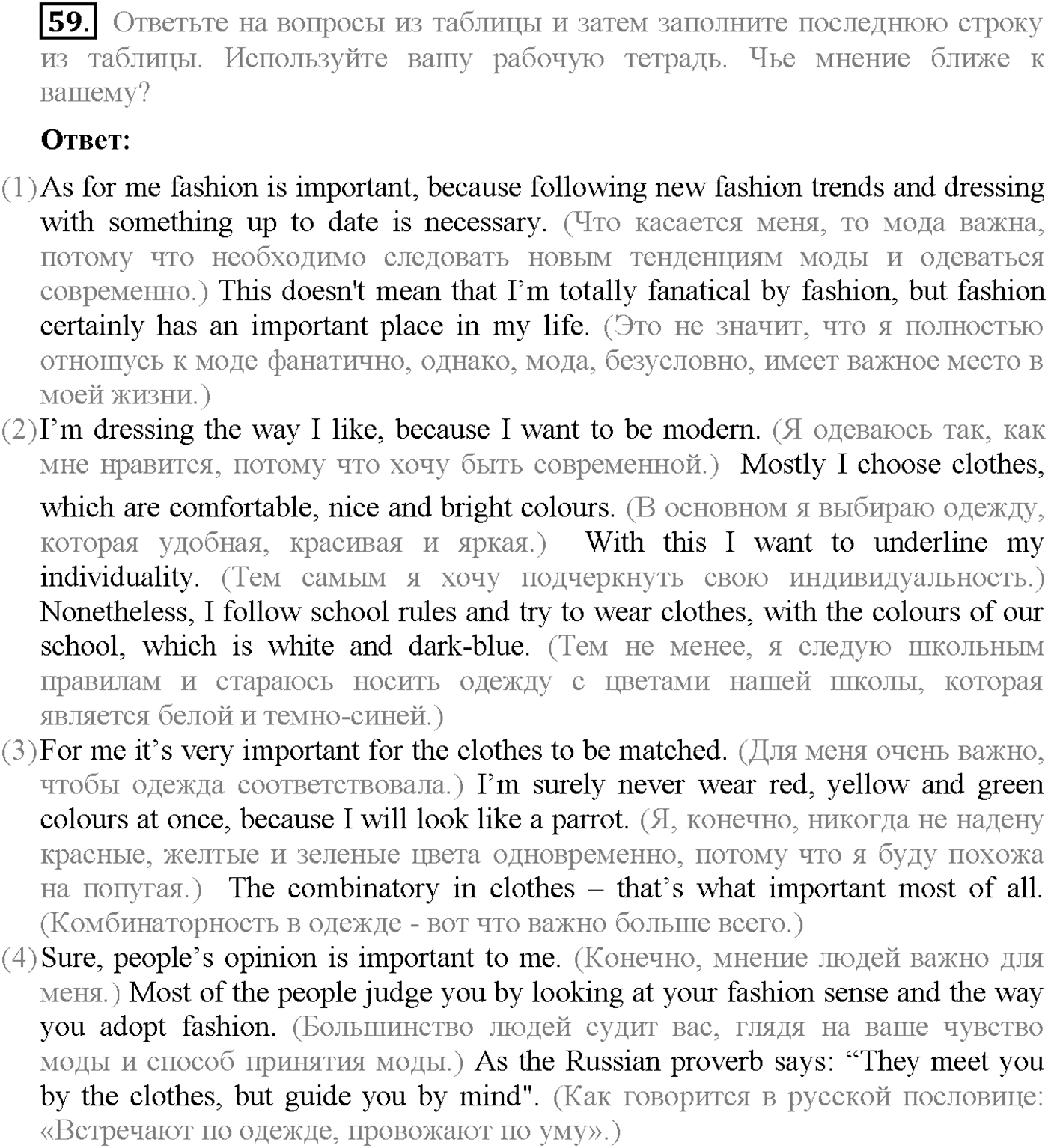 Unit 1. Section 2. What's in?. Задание №59 — решение 1