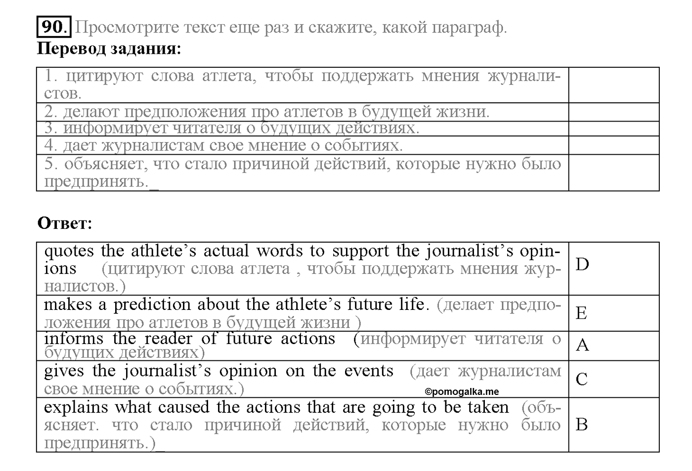 Unit 1. Section 3. Are you keen on sports?. Задание №90 — решение 1
