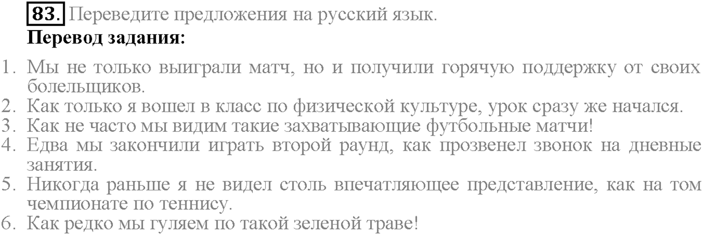 Unit 1. Section 3. Are you keen on sports?. Задание №83 — решение 1