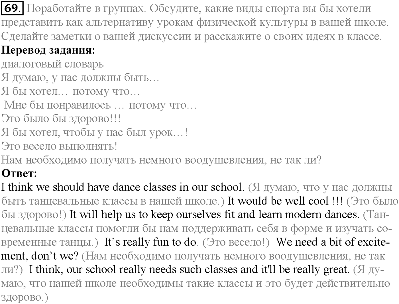 Unit 1. Section 3. Are you keen on sports?. Задание №69 — решение 1