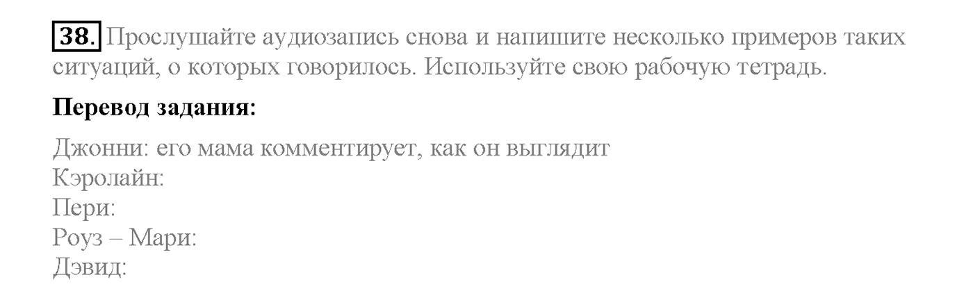 Unit 2. Section 2. Family room. Задание №38 — решение 1