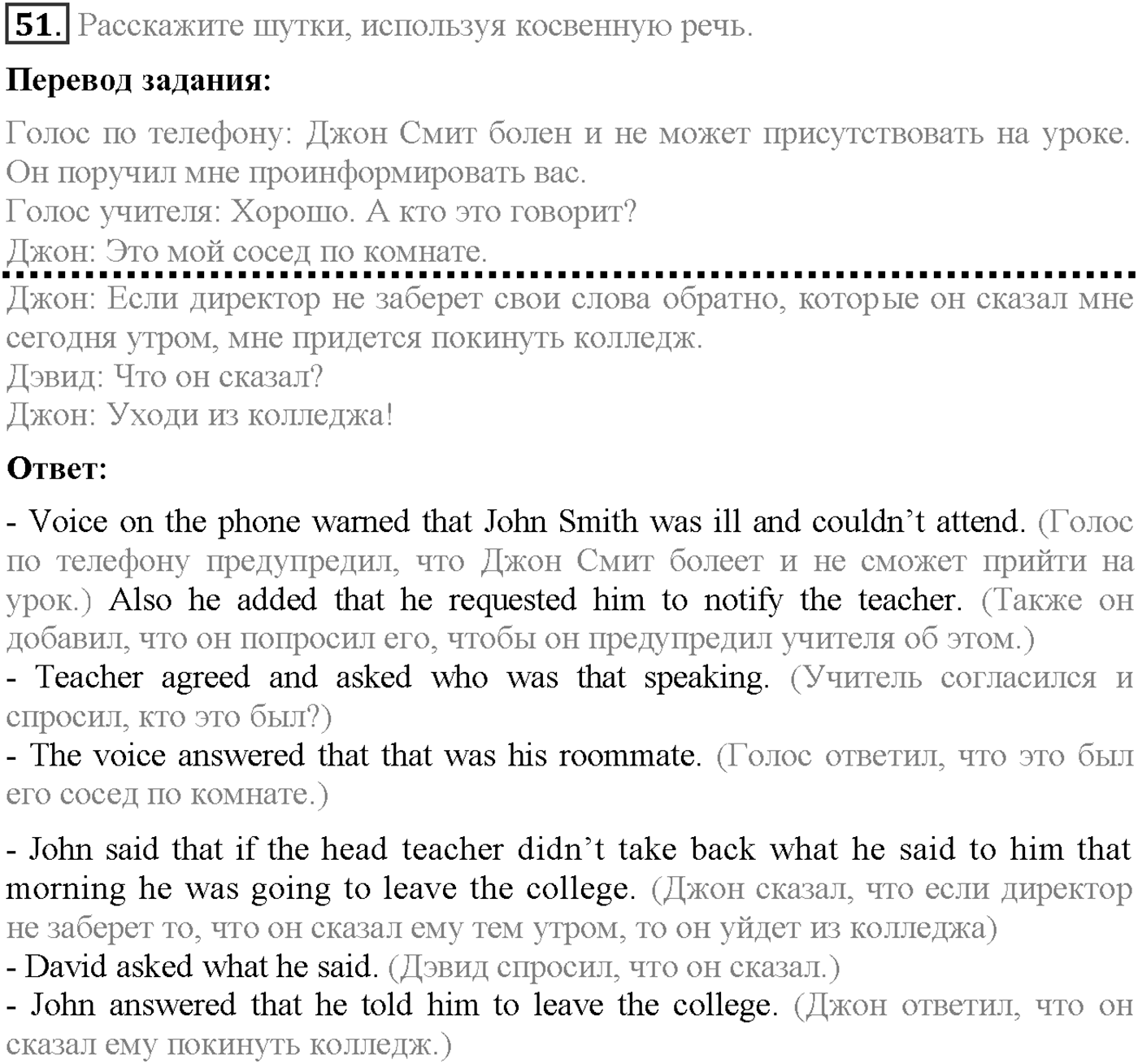 Unit 1. Section 2. What's in?. Задание №51 — решение 1