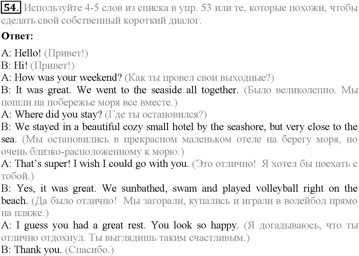 Unit 1. Section 2. What's in?. Задание №54 — решение 1