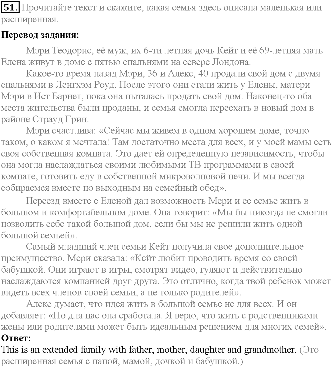 Unit 2. Section 3. What makes a family happy?. Задание №51 — решение 1