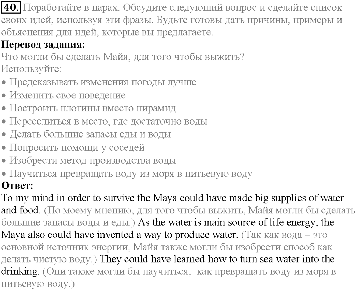 Unit 3. Section 1. Learning from the past. Задание №40 — решение 1