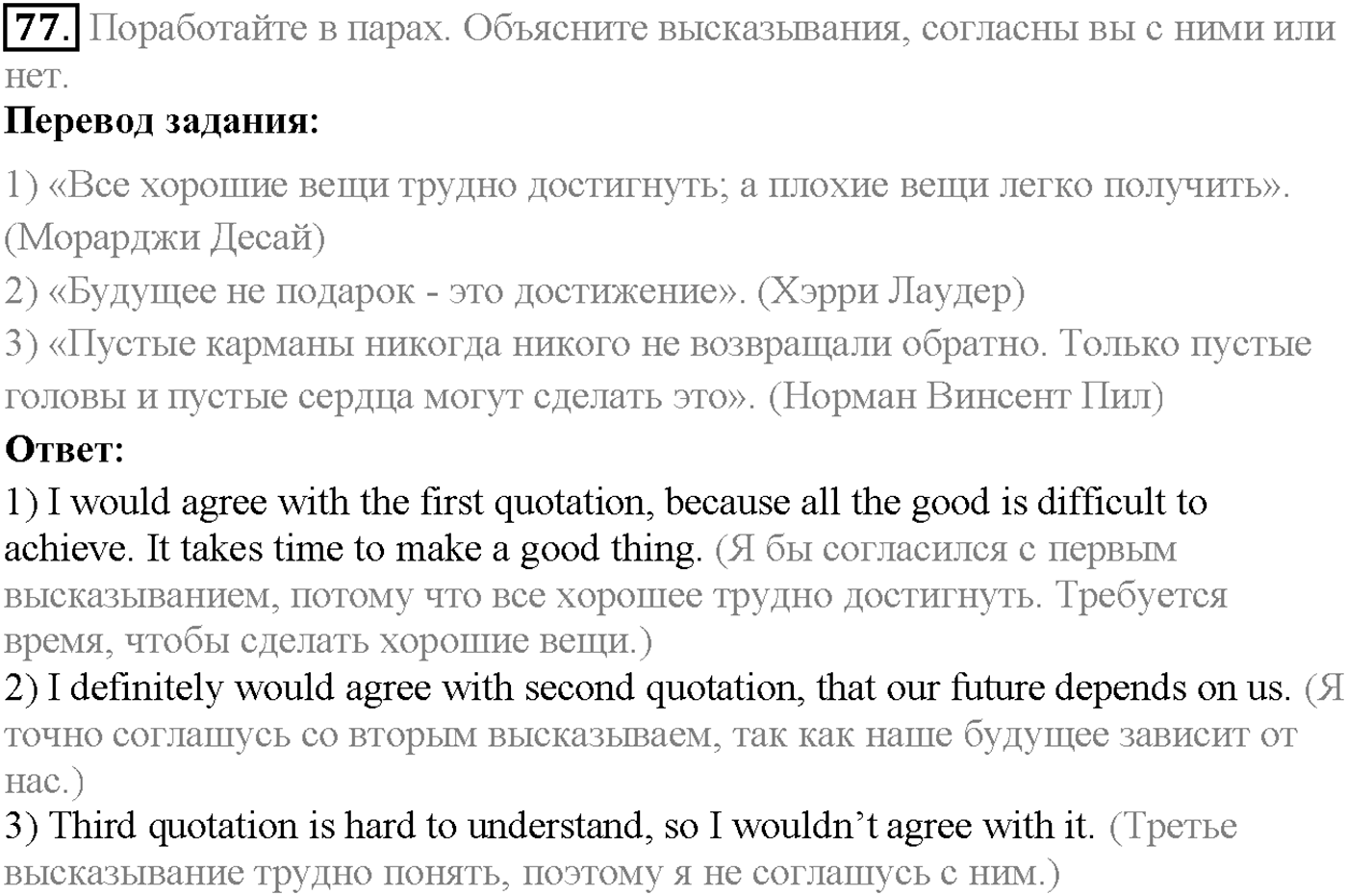 Unit 3. Section 2. Progress and development. Задание №77 — решение 1