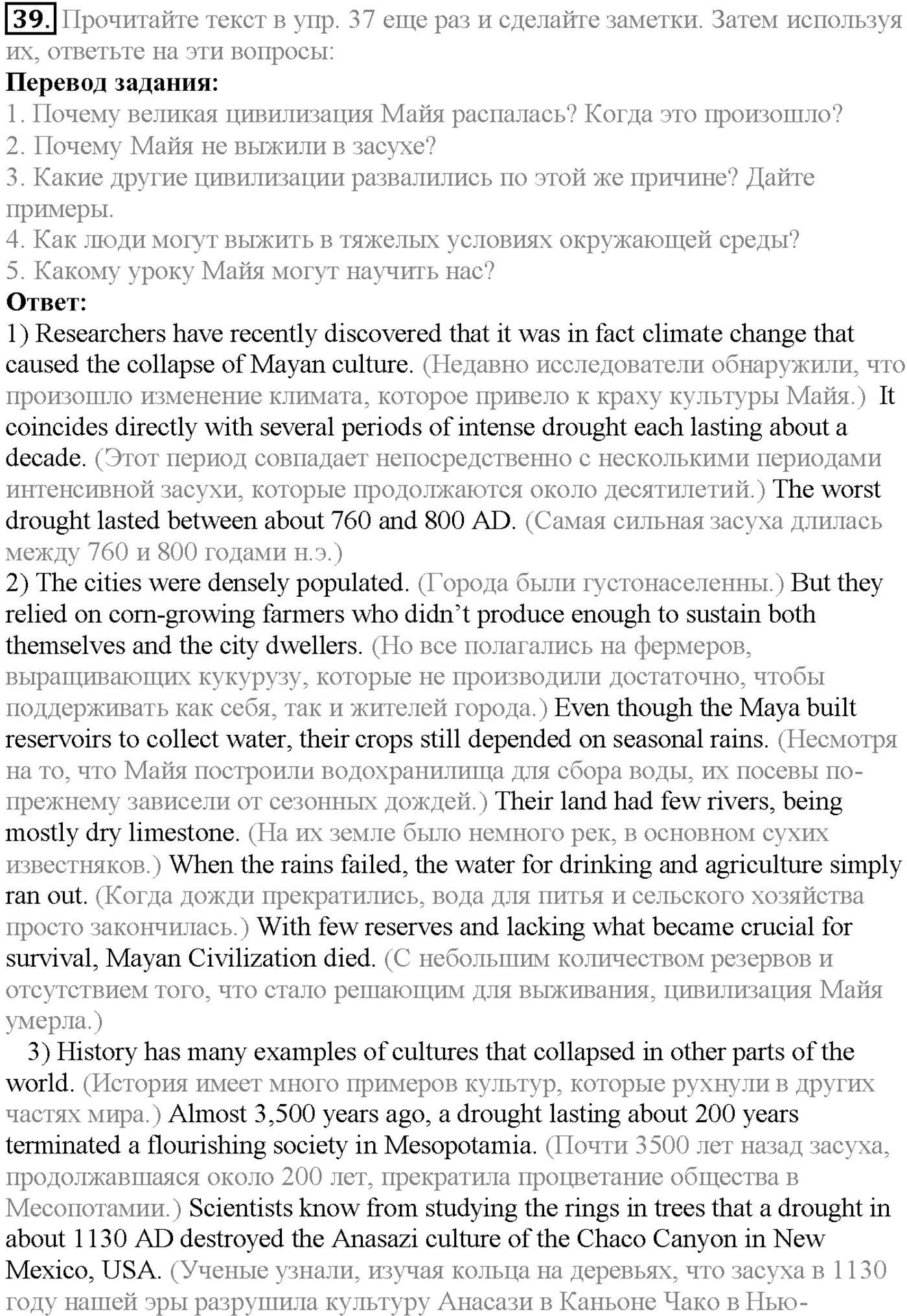 Unit 3. Section 1. Learning from the past. Задание №39 — решение 1
