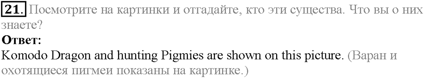 Unit 3. Section 1. Learning from the past. Задание №21 — решение 1