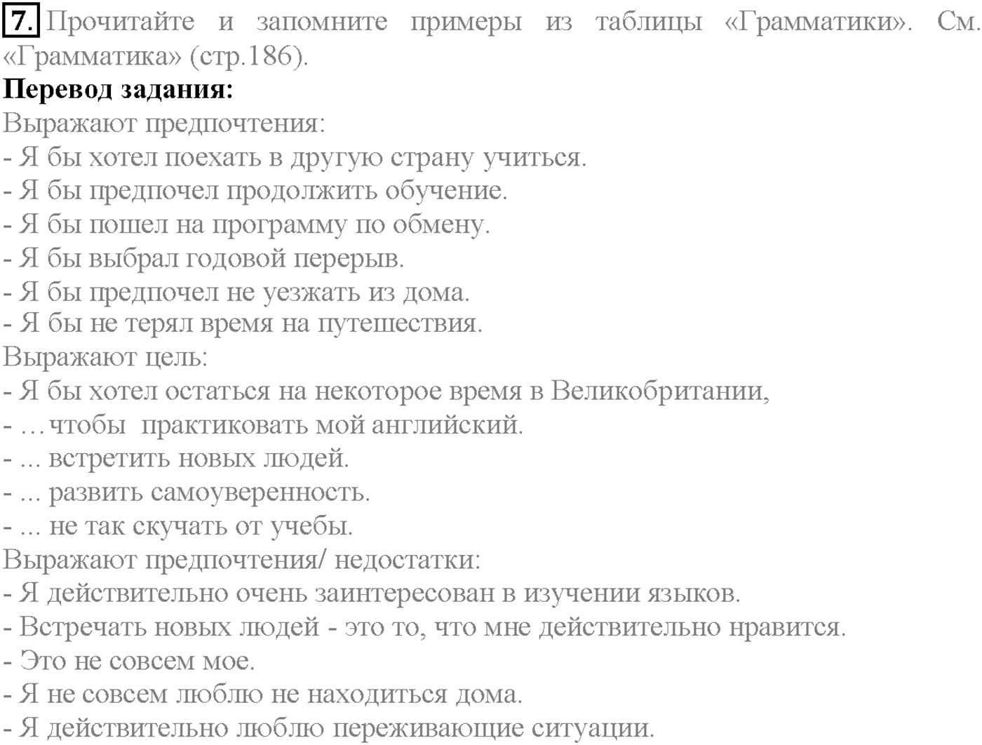 Unit 4. Section 1. Away from home. Задание №7 — решение 1