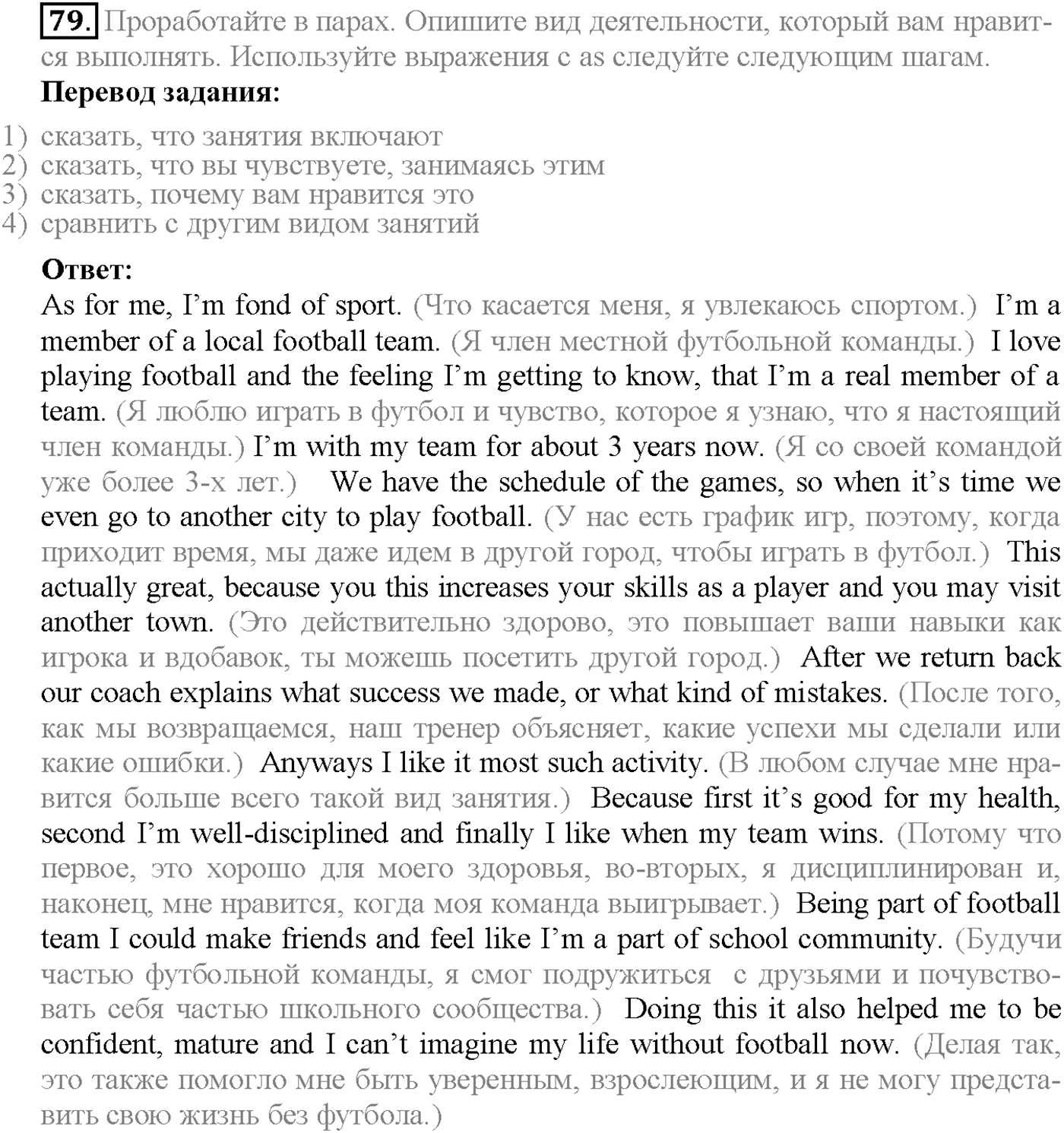 Unit 1. Section 3. Are you keen on sports?. Задание №79 — решение 1