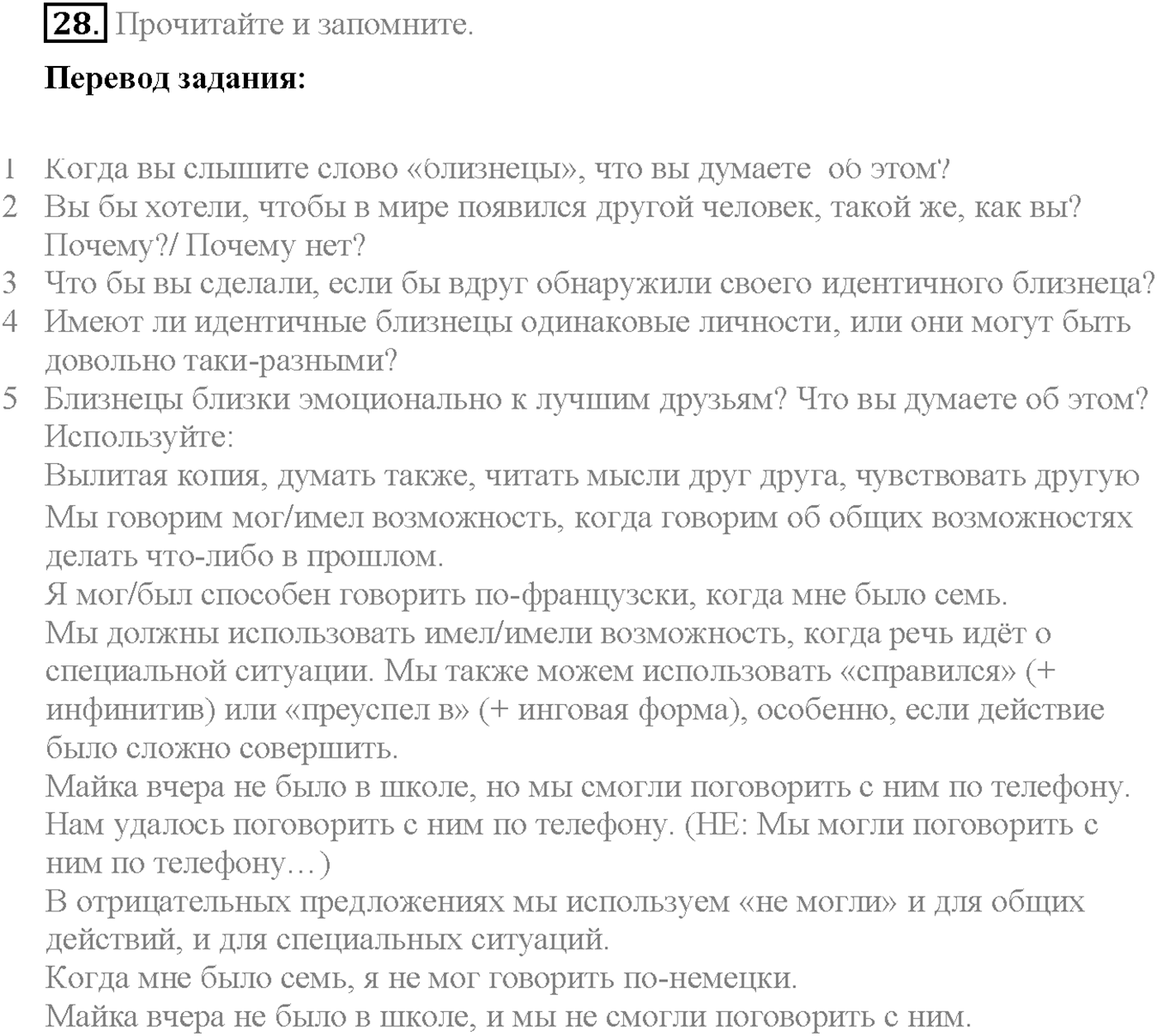 Unit 2. Section 2. Family room. Задание №28 — решение 1
