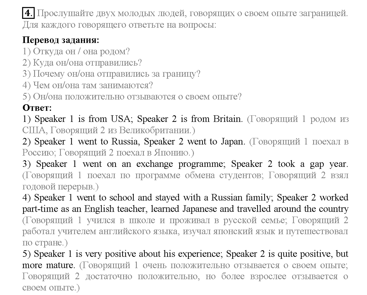 Unit 4. Section 1. Away from home. Задание №4 — решение 1