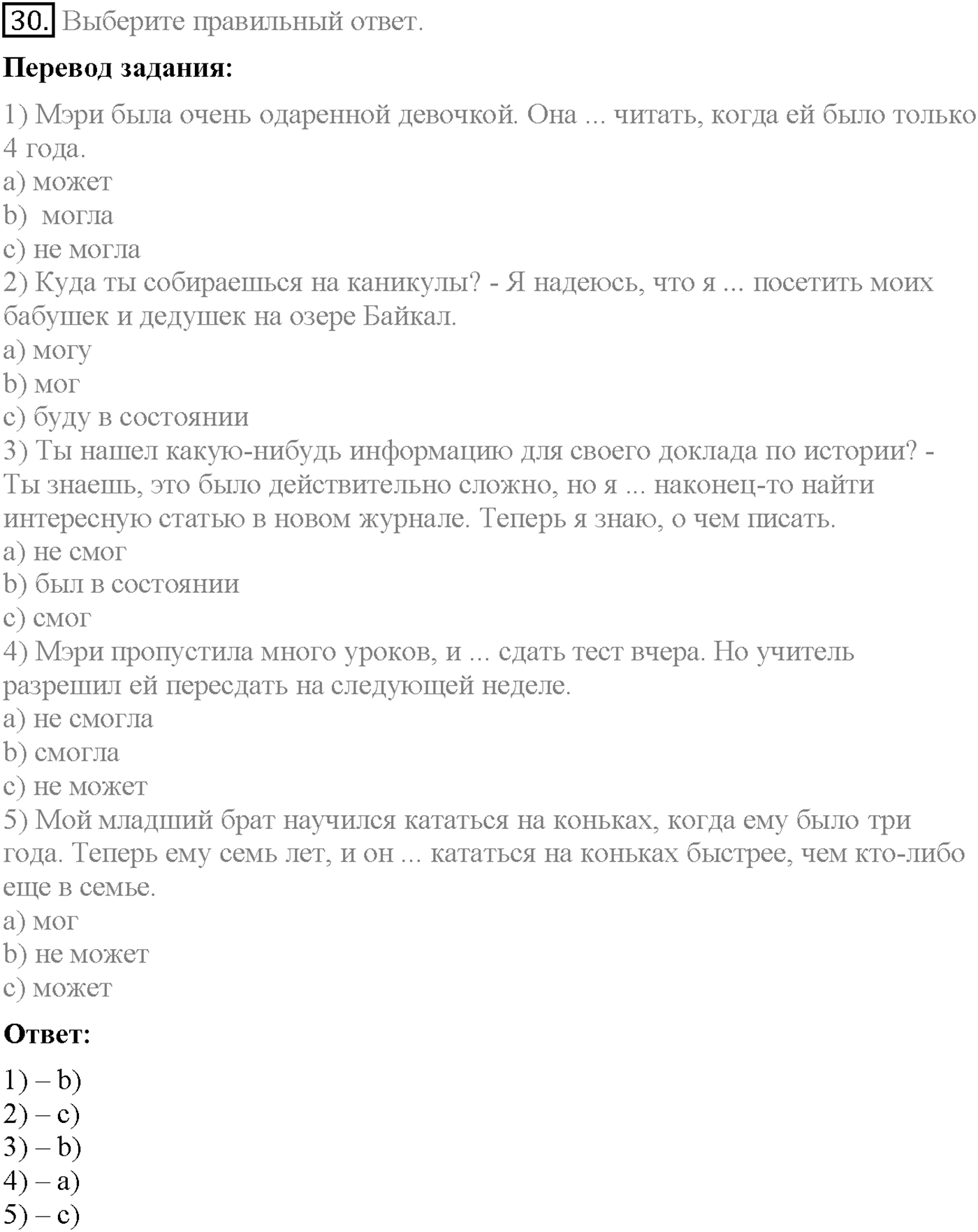 Unit 2. Section 2. Family room. Задание №30 — решение 1