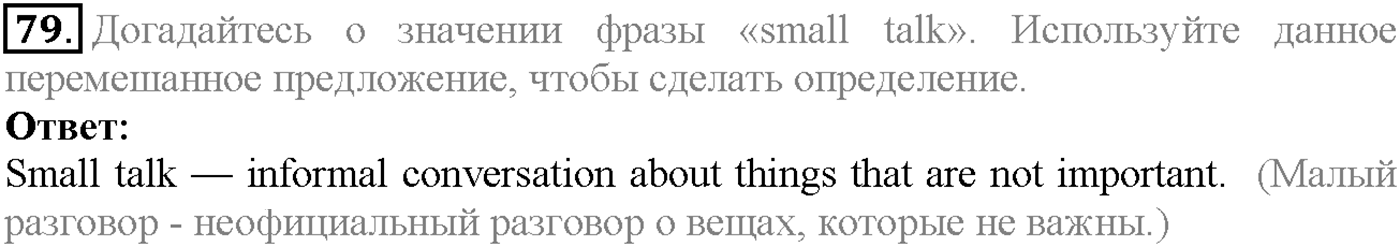 Unit 4. Section 3. Manners make the man. Задание №79 — решение 1