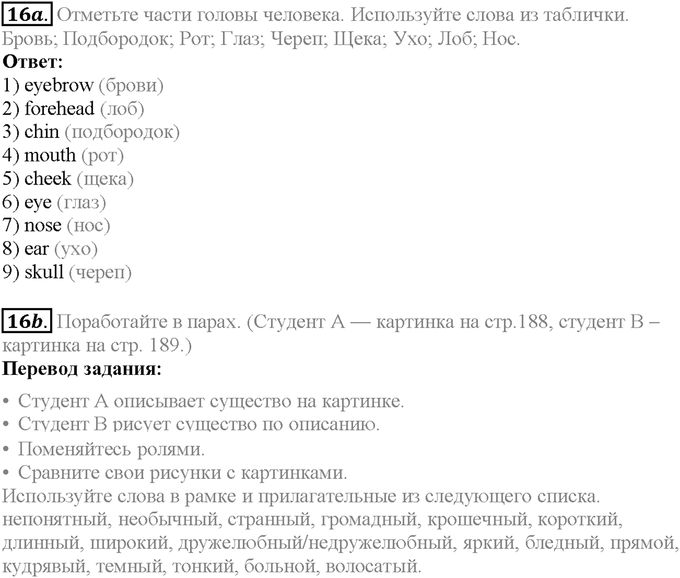 Unit 3. Section 1. Learning from the past. Задание №16 — решение 1