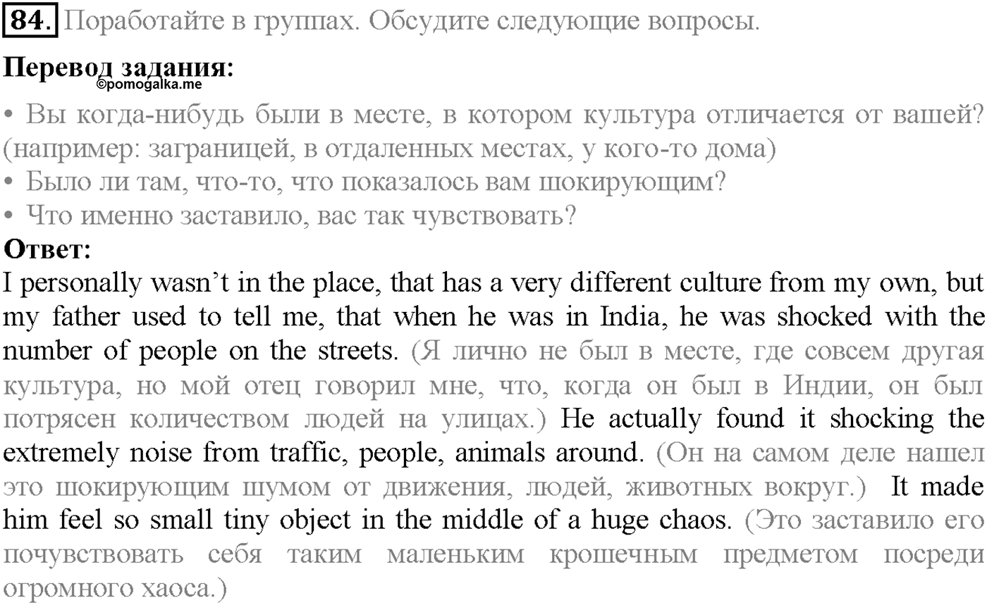 Unit 4. Section 4. Culture shock. Задание №84 — решение 1