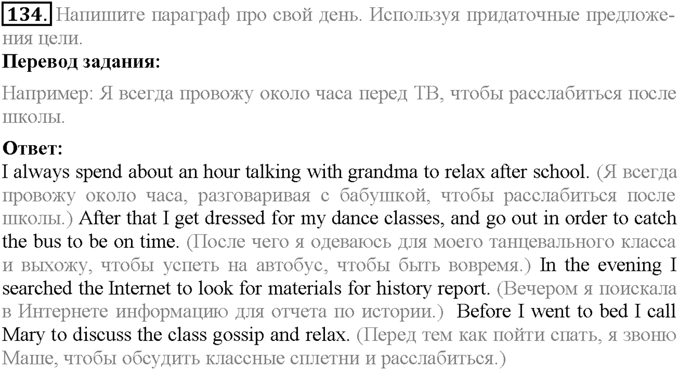 Unit 1. Section 5. Where does time go?. Задание №134 — решение 1